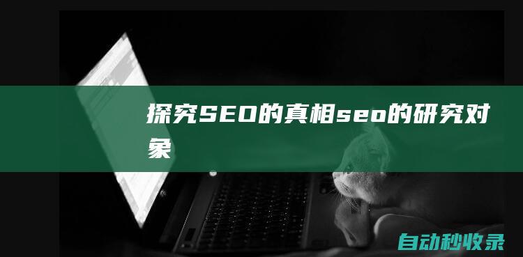 optimization SEO strategy accurately improves keyword ranking for your corporate website, while optimizing user experience to ensure the website's outstanding performance in search engines. (seo online direct purchase platform for local specialties in hanzhong food flavors - thirteen products )