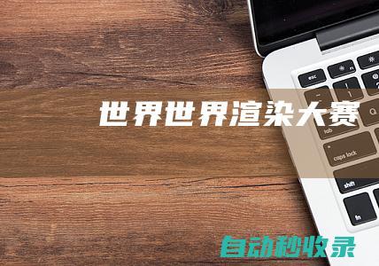about  (the lala chat website we communicated with together; it is dedicated to serving chinese lesbians for public welfare purposes )