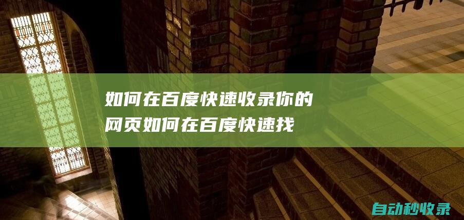 up to date  (如何在百度快速找试题答案)