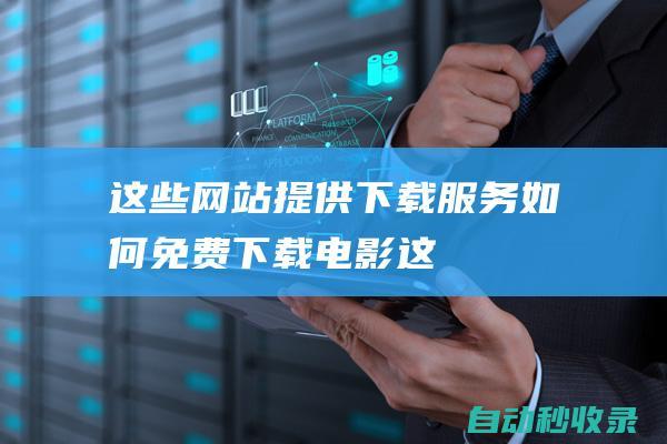 share on wechat  (这些网站提供什么服务)