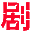 399导演社-小品剧本大全_小品台词大全_century garden community car dismantling factory