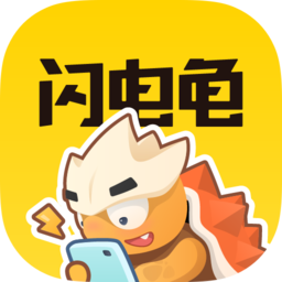 闪电龟官网_闪电龟官方app下载_海量游戏打开即玩