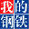 上海钢联-全球领先的大宗商品及相关产业数据服务商
