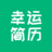 专业简历制作个人简历模板大全-幸运简历网