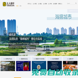 土人设计网-北京土人城市规划设计股份有限公司(城市设计、建筑设计、环境设计、城市与区域规划、风景旅游地规划、城市与区域生态基础设施规划)-土人景观网