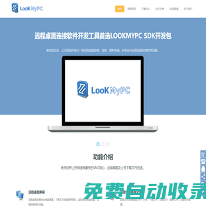 LookMyPC远程桌面连接软件 -LookMyPC