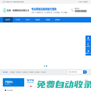 华为金牌代理_华三金牌代理-杭州一步网络科技有限公司