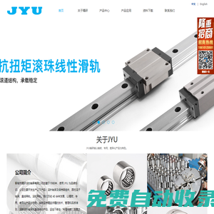 JYU精研轴承厂、滚针轴承、圆锥滚子轴承、直线导轨-聊城市精研滚针轴承有限公司