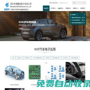 深圳亿宝微 - NXP汽车电子方案商
