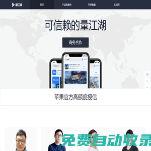 量江湖-苹果Search Ads 智能投放 苹果App排行榜 应用排名服务|App Store-苹果ASA竞价广告投放与iOS应用市场ASO搜索优化| Apple Store榜单