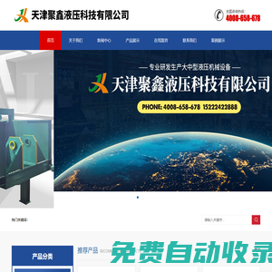 天津聚鑫液压科技有限公司-天津液压机械