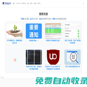 体验盒子 - 不再关注网络安全