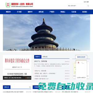 国管招标（北京）有限公司-官网