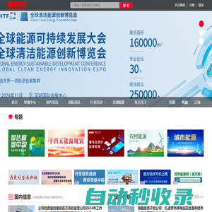 能源界 - 全球中文能源门户