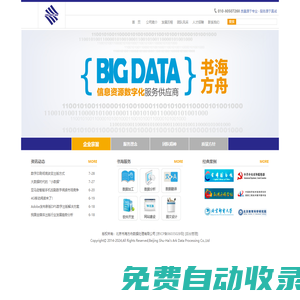数据加工 录入 电子书―北京书海方舟数据处理有限公司