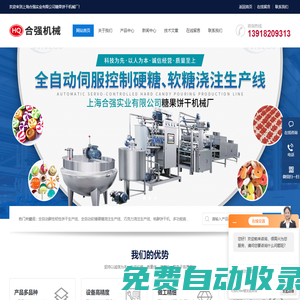 曲奇饼干机(电脑,小型桃酥,万能双色)-上海合强实业有限公司糖果饼干机械厂