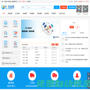 广西物流公共信息服务平台