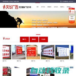 郑州墙体广告_河南墙体广告-河南天华广告有限公司