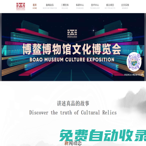 博鳌博物馆文化博览会（三博会）官方网站