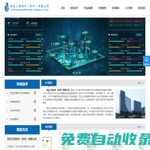 思迈尔顿-思迈工程技术（杭州）有限公司