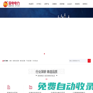 河南省森电电力设备股份有限公司