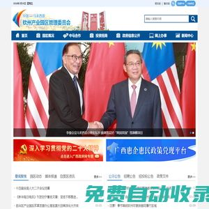 中国—马来西亚钦州产业园区管理委员会网站 -
			zmqzcyyq.gxzf.gov.cn