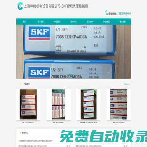 SKF轴承授权经销商，SKF一级代理商，SKF指定供应商，SKF中国总代理