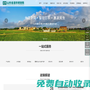 农业产业规划_weibo share _link copied _山东省道农规划院