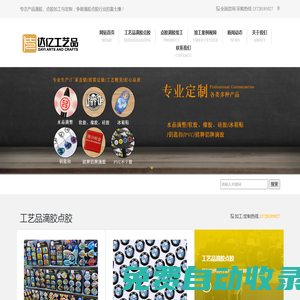 深圳水晶滴胶厂家-logo__饰品工艺品_search _people _Site _Skin Replacement _电子产品东莞灌胶加工厂