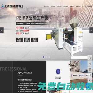 pe管材设备_pp板材设备_pe板材设备-青岛青航塑料机械有限公司