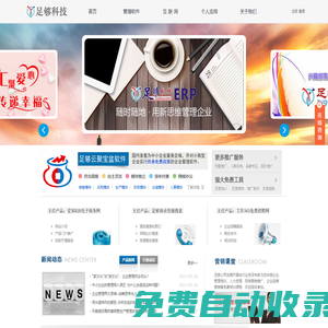 足够公司网站-杭州足够网络科技有限公司官网