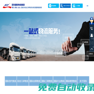 上海物流公司排名|国际海运|国际空运|进出口报关|仓储配送|国际物流|国际货代|国际铁路|上海国际物流公司|上海亚东国际货运有限公司