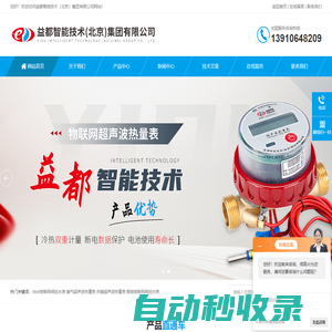 nbiot物联网阀控水表-暖气超声波热量表-益都智能技术（北京）股份有限公司