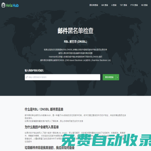 HeloHub，  Ranking  DNS  Home page 