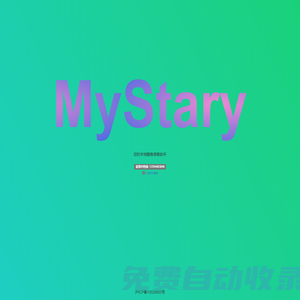 MyStary ·
        信息助手
