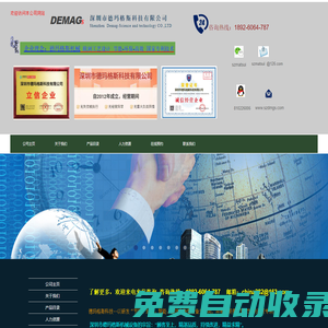 德玛格斯机械设备-企业网站
