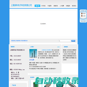 上海探科电子科技有限公司