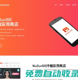 NiuDun100汼顿应用商店官网-全球苹果App试玩助手