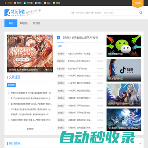 特玩下载te5.cn_官方游戏下载基地_安全免费软件下载中心