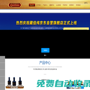西藏藏佳纯酒业有限公司 官网 | 西藏青稞酒官网 | 藏佳纯青稞酒 | 400-009-2319