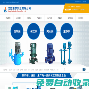 液下泵-化工泵厂家-江苏惠尔泵业有限公司