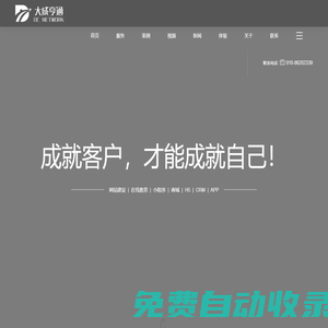 北京大成亨通科技公司-专注于网站及网络应用开发