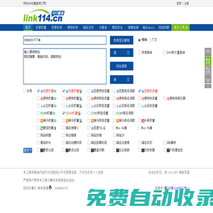 Link114 - 网站SEO查询, 域名批量查询, 站长工具