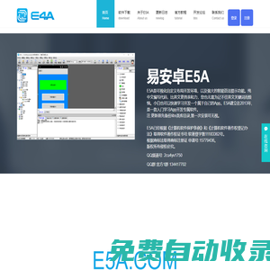 E5A中文安卓编程软件