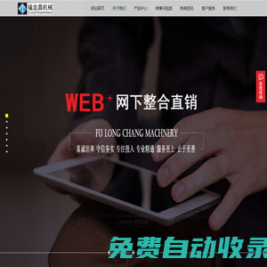 福龙昌机械有限公司官方网站 -- www.lcaaa.cn