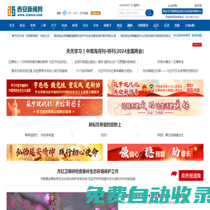 西安新闻网 西安日报社官方网站