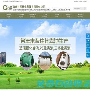 云南共图环保科技有限责任公司