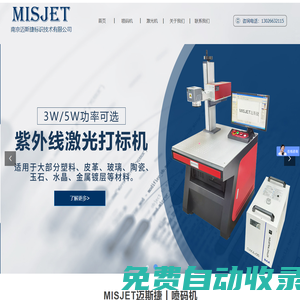 MISJET迈斯捷-南京迈斯捷标识技术有限公司