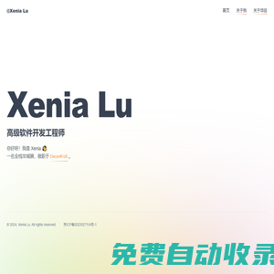 Xenia Lu 的个人网站