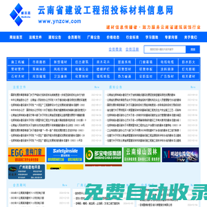 云南省建设工程招投标材料信息网
